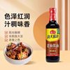 Haitian soy sauce 500ml100ml refined cooking wine home brewed braised seasoning kitchen seasoning