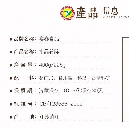 镇江肴肉肴蹄正宗宴春肴蹄水晶肴肉400g袋包装 卤肉凉菜 镇江特产 - 图2