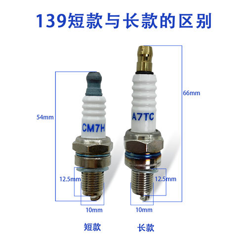 汽油微耕机发电机配件170F火花塞L7TC/F7TC油锯割草机火嘴点火器 - 图1