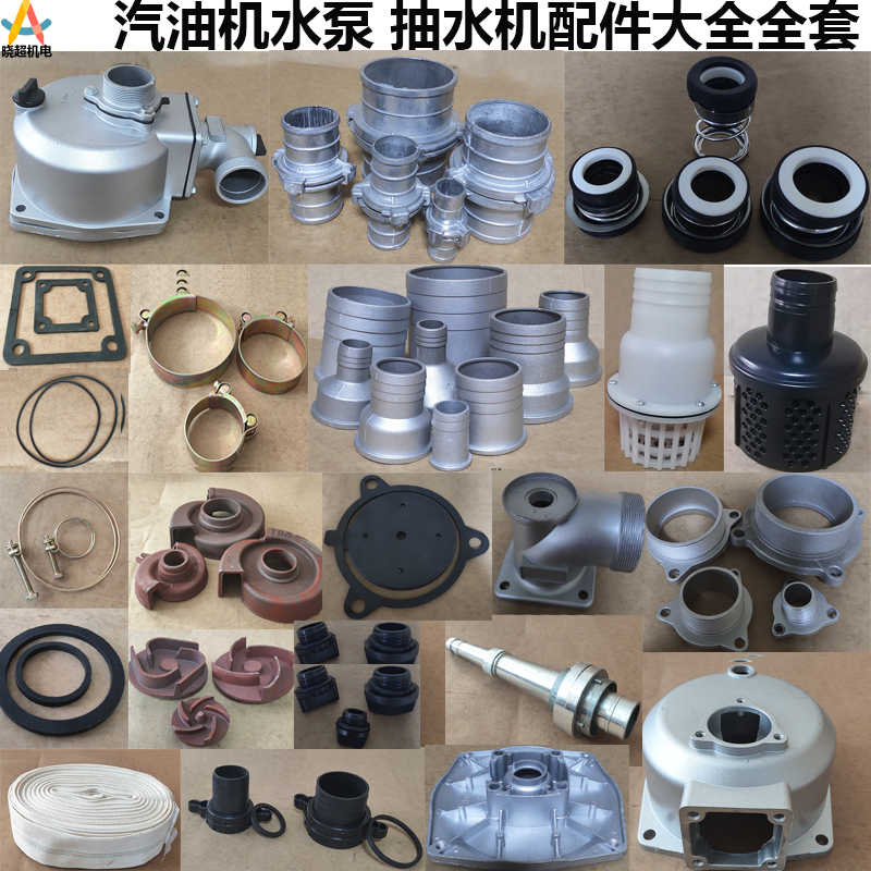 汽油机水泵抽水机自吸泵配件大全2寸3寸 拍门 管接 水封 接头底阀 - 图0