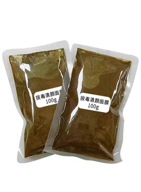 草本养肤拔毒膏清颜祛痘去激素脸美容院专用养颜提亮肤色修护调肤