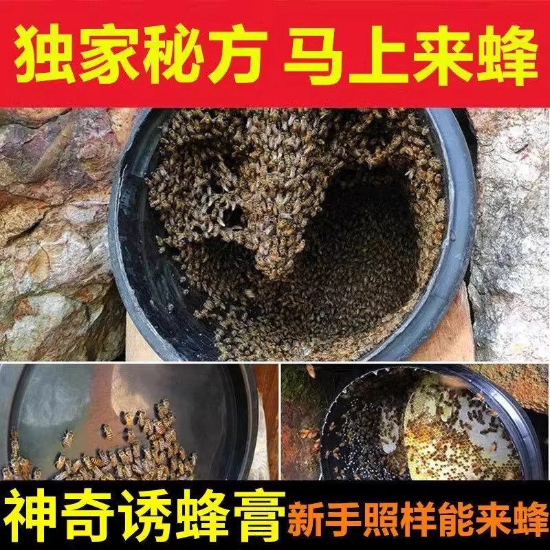 诱蜂膏神器蜂蜡诱蜜蜂野外用中土蜂引蜂养蜂专用工具神奇招引蜂水