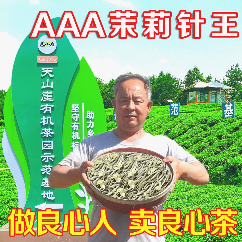 新品6AAA茉莉银针王2023新茶特级茉莉花茶浓香型正宗茉莉飘雪白毫 - 图3