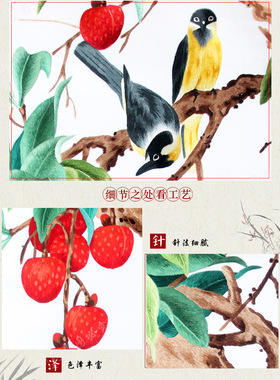 荔枝 富贵鸟 汴绣 纯手工刺绣