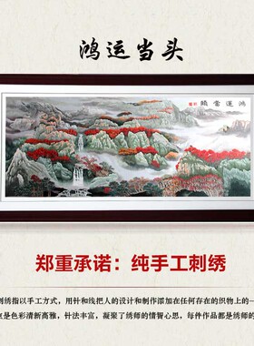 鸿运当头山峰汴绣 客厅卧室装饰画开封风景画沙发背景纯手工刺绣