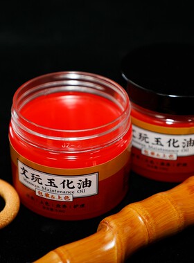 文玩上色包浆玉化油核桃玉竹速红油星月金刚葫芦猛犸骨根雕保养膏