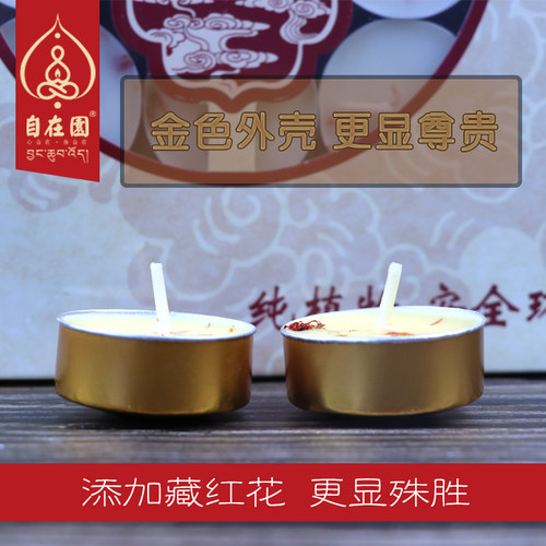自在园藏红花酥油灯 100粒4小时黄色天然植物酥油 高端家用蜡烛 - 图1