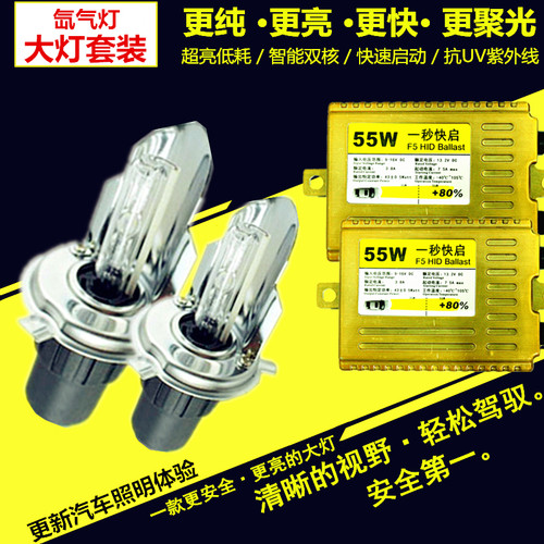 汽车氙气灯套装hid疝气大灯灯泡9005 H1H11H4H7远近光一体55W改装 - 图0