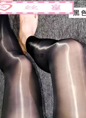 男女同款九分油亮丝袜薄款冰丝面膜光腿袜油光高弹力丝滑打底裤袜