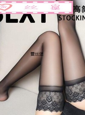 3条性感高筒丝袜女超薄夏过膝长筒袜大腿肤色显瘦黑色蕾丝防勾丝