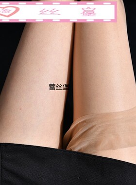 丝滑0d超薄丝袜防勾丝连裤黑丝性感白色一线加长女袜子