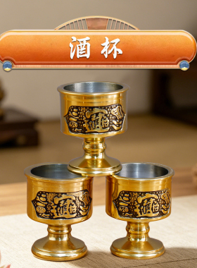 黄铜供具套装家用香炉果盘酒杯
