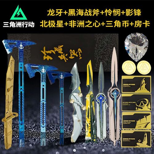 龙牙信条黑海战斧怜悯影锋北极星非洲之心模型玩具礼盒三角洲行动 - 图2