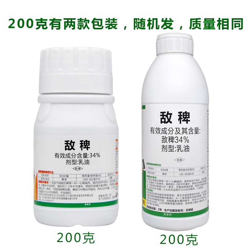 敌稗 水稻田苗后除草剂 抗性稗草青稗大龄千金子马塘 旱稻直播田 - 图2