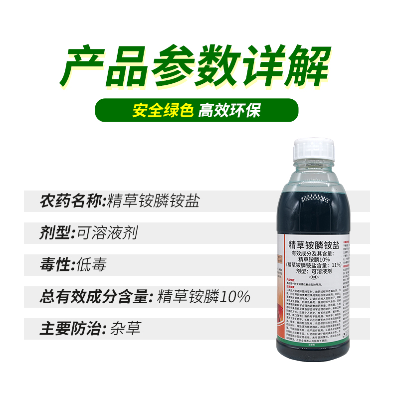 野尽10%精草铵膦铵盐果园作物非耕地杂草除草剂农药1kg