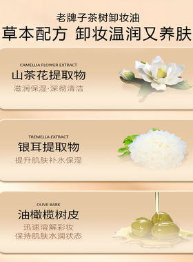 黑茶卸妆油温和深层清洁敏感肌