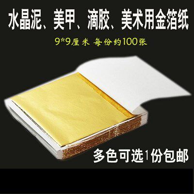 可食用金箔 新人首单立减十元 21年7月 淘宝海外