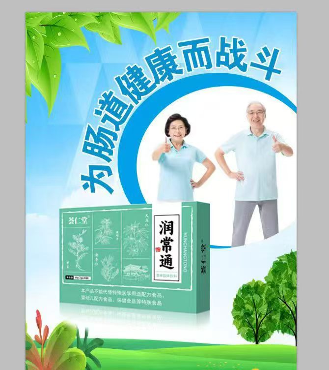 正品芦荟润肠通守护你的肠胃，润肠通便排出体内毒素纯中草药成分