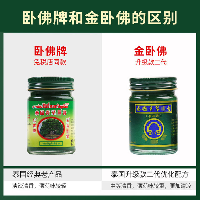 泰国正品卧佛牌青草膏官方旗舰店清凉绿膏防蚊虫叮咬驱蚊止痒药膏