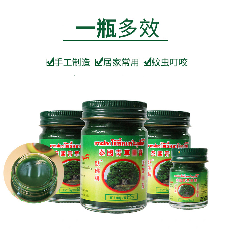 泰国正品卧佛牌青草膏官方旗舰店清凉绿膏防蚊虫叮咬驱蚊止痒药膏 - 图0