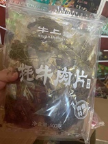 Small Red Book Recommended in Qinghai Tproduce Bulk Vacuum Packaging yak meat Dry 500 gr 5 fragrant and spicy curry curry