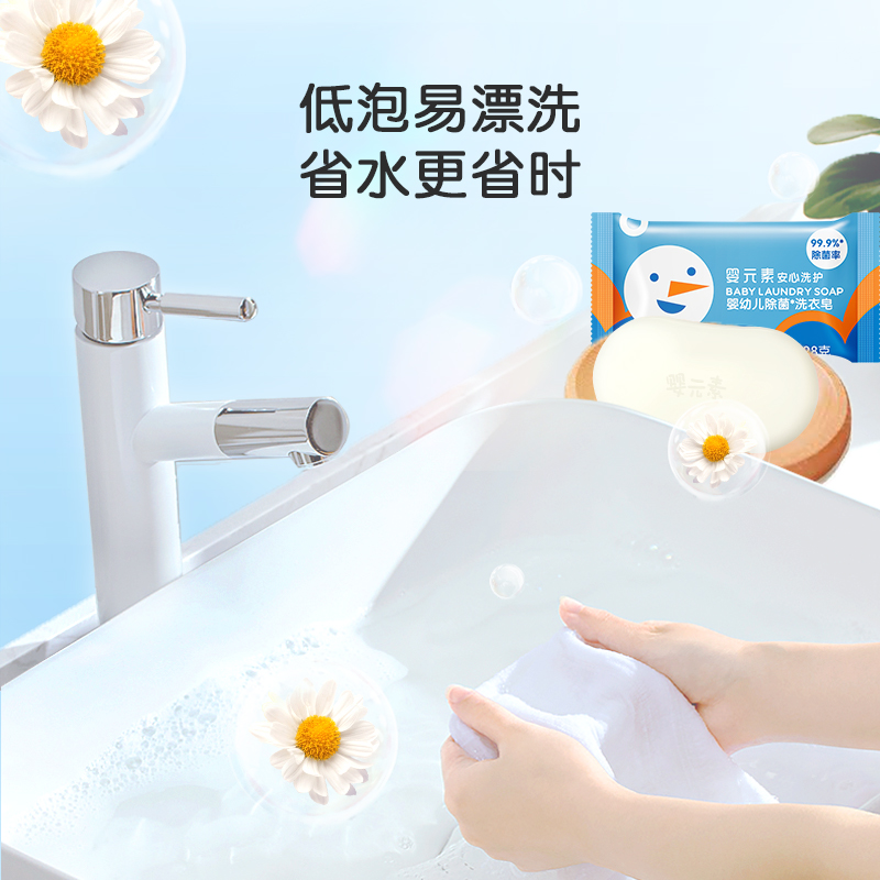 婴元素除菌抑菌洗衣皂去渍抑菌宝宝专用新生孕妇可用_婴童用品