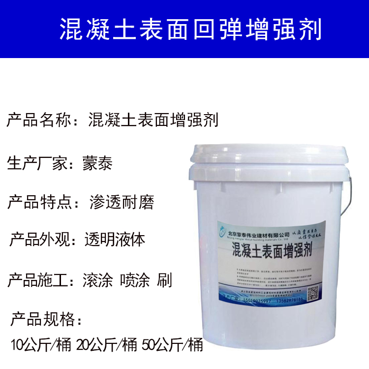 混凝土表面增强剂回弹提供砼强度硬化剂治理起砂起尘耐磨固化剂 - 图0