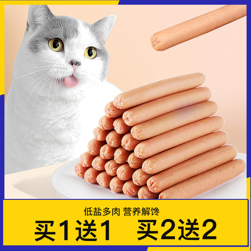 猫咪零食营养猫猫幼猫成年猫小猫用品小零食火腿肠大礼包 - 图0