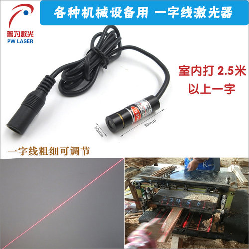 可调红光一字线激光器十字红外线定位灯标线器点状激光指示仪 - 图1