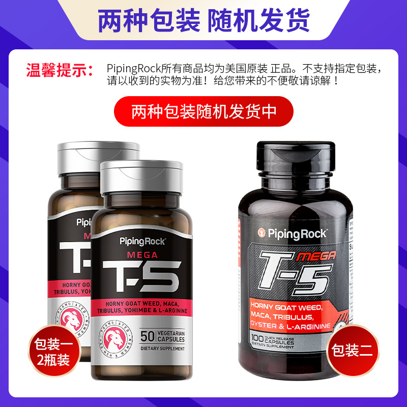 朴诺T5淫羊藿刺蒺藜玛咖片精氨酸育亨宾复合片健身男性男人伴侣