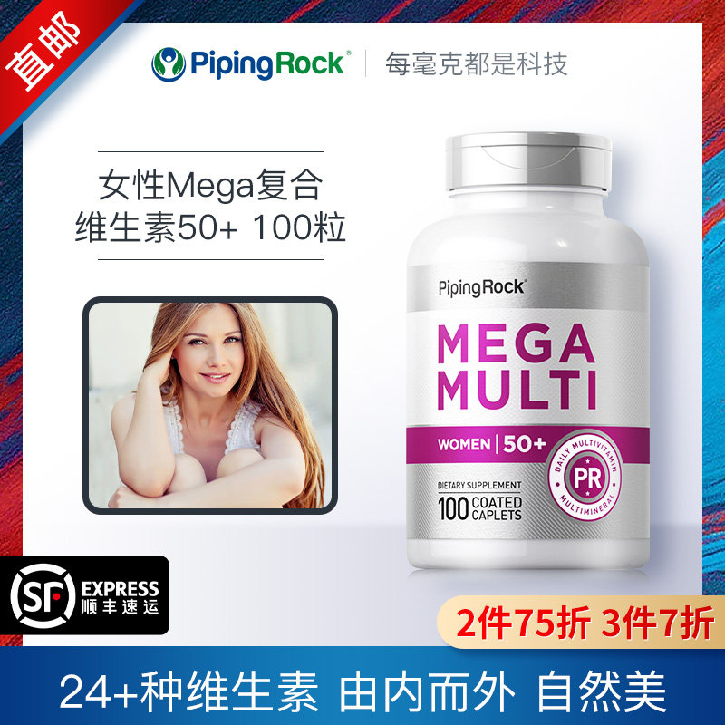  pipingrock海外复合维生素/矿物质