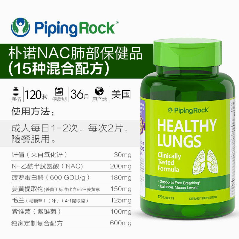 pipingrock海外旗舰店2瓶美国朴诺NAC 菠萝蛋白酶 肺部保健品槲皮素辅助清咽1