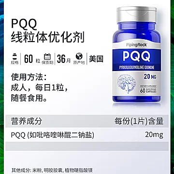 【已破甲】美国朴诺PQQ焕龄驻颜抗皱抗衰老[69元优惠券]-寻折猪