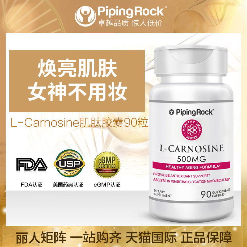 正品雪白全身肌肤玫瑰果肌肽葡萄籽 pipingrock海外丽人海外膳补