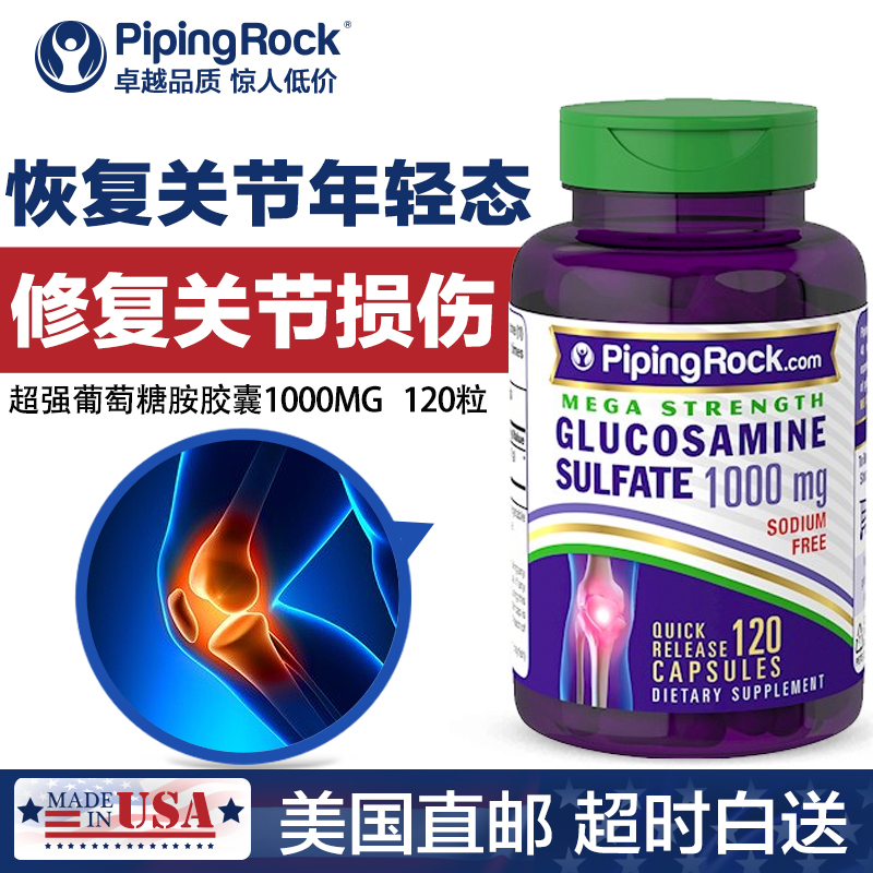 pipingrock海外旗舰店超级氨糖维骨力氨基葡萄糖硫酸软骨素片原装进口骨关节灵海外直邮0