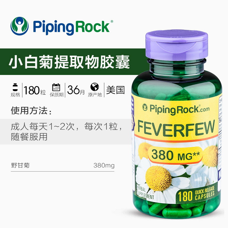  pipingrock海外其它植物提取物