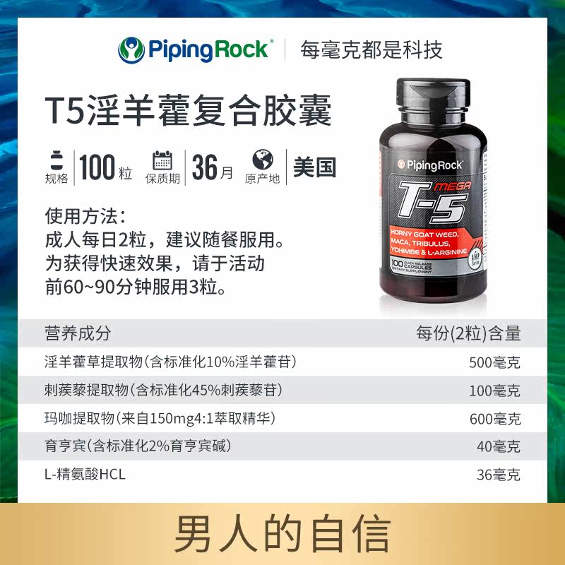 美国朴诺t5羊藿刺蒺藜玛咖片精氨酸 pipingrock海外其它植物提取物