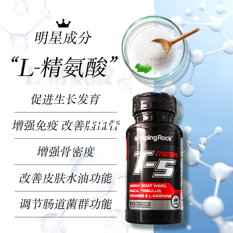 美国朴诺t5羊藿刺蒺藜玛咖片精氨酸 pipingrock海外其它植物提取物