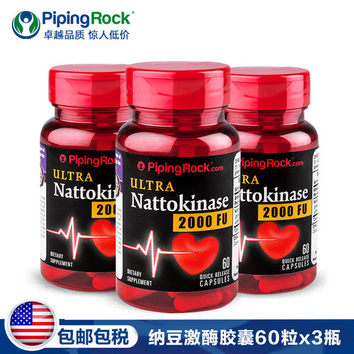3瓶美国朴诺纳豆激酶胶囊纳豆精菌进口高活性2000FU非日本红曲片 - 图0
