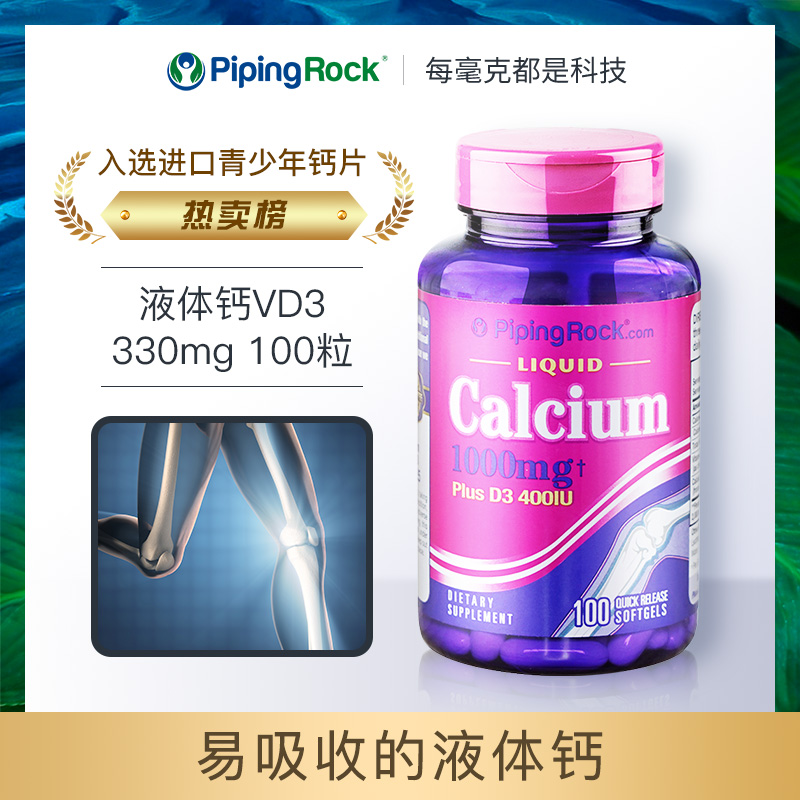 PipingRock 朴诺 液体钙+VD软胶囊1000mg*100粒*2瓶