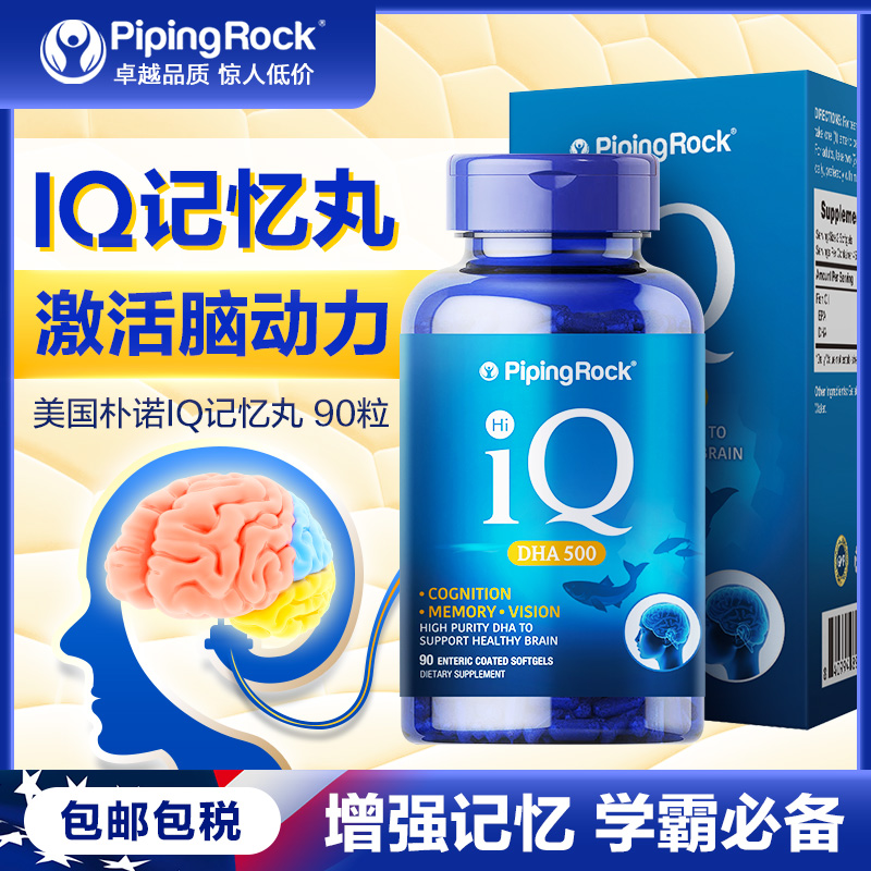 pipingrock海外旗舰店美国朴诺IQ脑黄金 青少年DHA学生补脑儿童鱼肝油增强记忆力鱼油0
