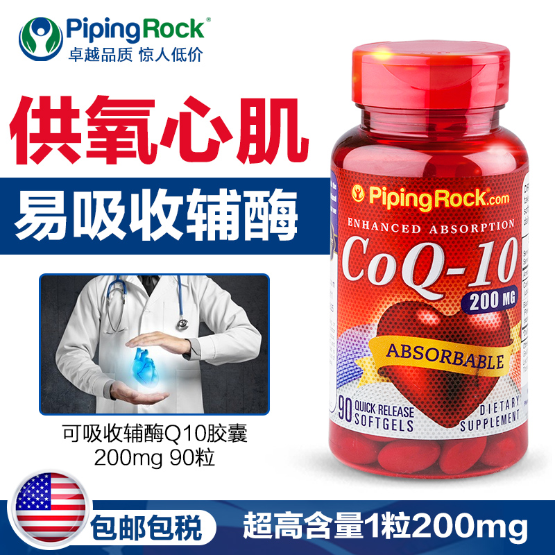 pipingrock海外旗舰店美国朴诺辅酶q10软胶囊200mg保护心脏素q一10脑血管coq10进口原装0