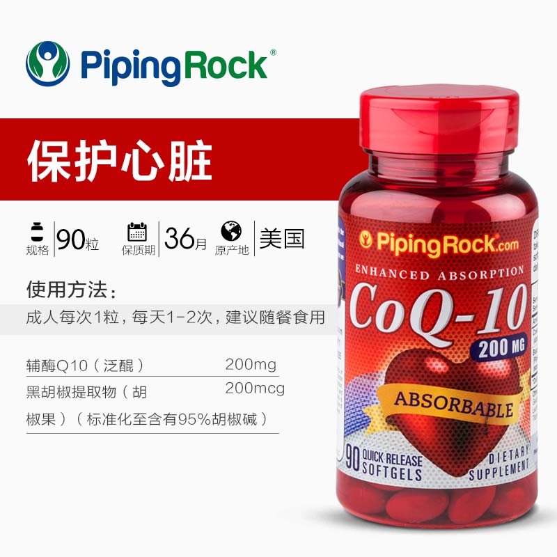 pipingrock海外旗舰店美国朴诺辅酶q10软胶囊200mg保护心脏素q一10脑血管coq10进口原装2