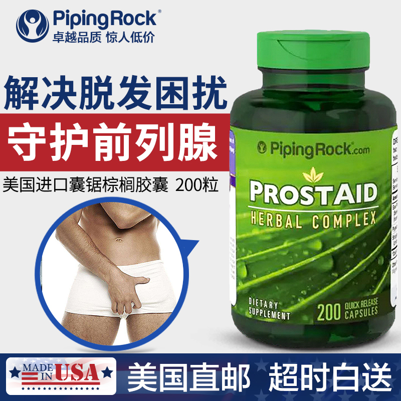 pipingrock海外旗舰店南瓜子油胶囊200粒+锯棕榈胶囊200粒男性保护前列腺保健品0