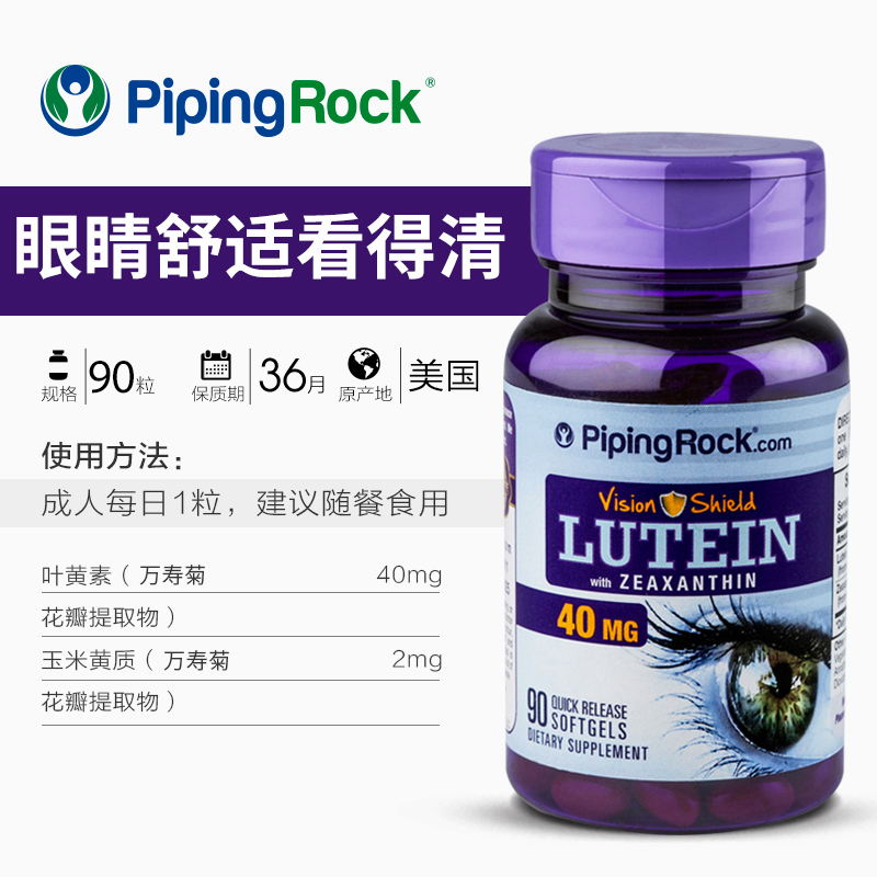 pipingrock海外旗舰店美国朴诺叶黄素40mg胶囊成人近视叶黄色素护眼片保健品专利非蓝莓2