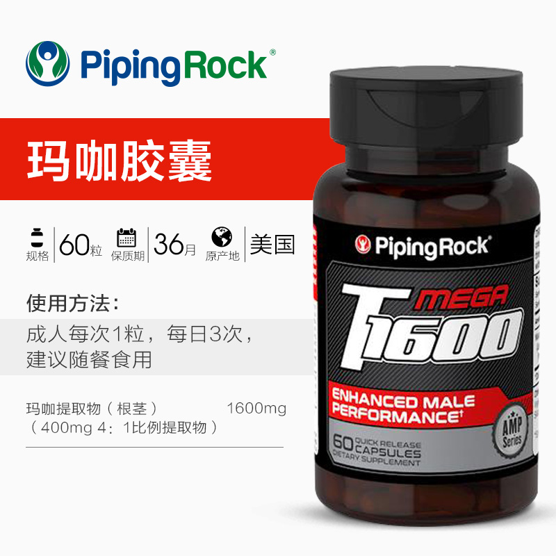 pipingrock海外旗舰店2瓶 玛咖进口秘鲁黑玛卡浓缩片补品胶囊正品男人男性肾保健品马卡0