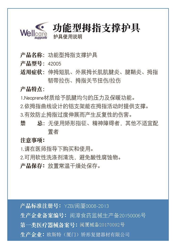 wellcare护具大拇指骨折腱鞘炎护腕 康元医疗器械护具（器械）