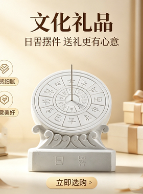 中式家居校园水泥摆件日晷古代计时桌面传统文化文创产品生日礼赠