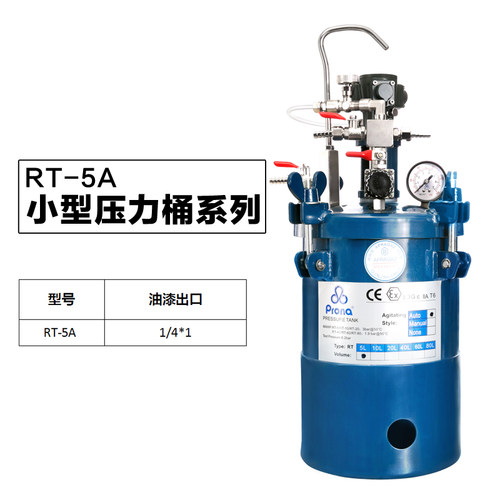 台湾宝丽prona气动压力桶 5升自动/手动搅拌油漆涂料喷枪压力罐 - 图1