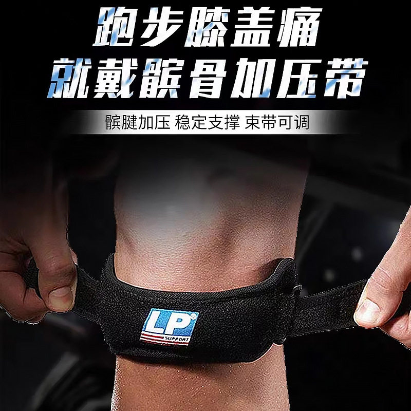 LP781髌骨带加压护膝户外男女跑步篮球健身膝盖专业训练运动护具,淘宝优惠券,粉丝福利购,淘宝优惠卷